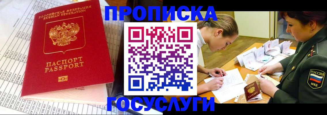 купить прописку в Мончегорске