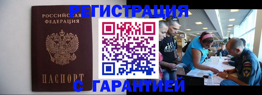 временная регистрация гарантия в Мончегорске